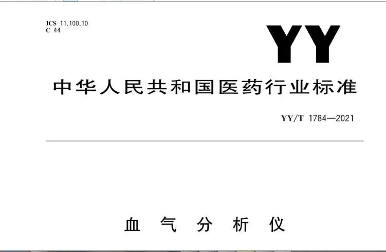 康立參與起草的中國血?dú)庑袠I(yè)標(biāo)準(zhǔn)發(fā)布出版